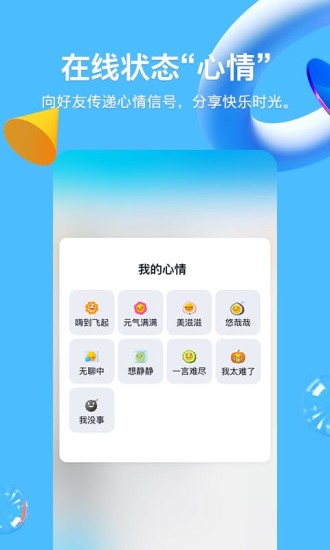 QQ2021手机版截图