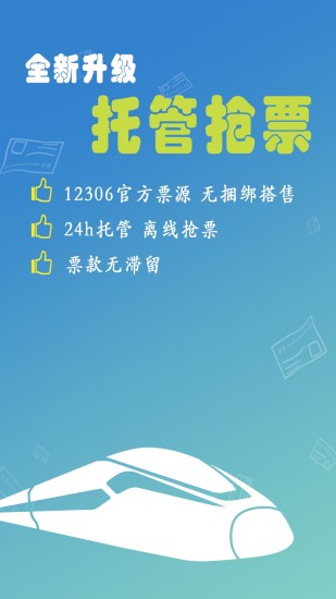 12306买火车票app截图