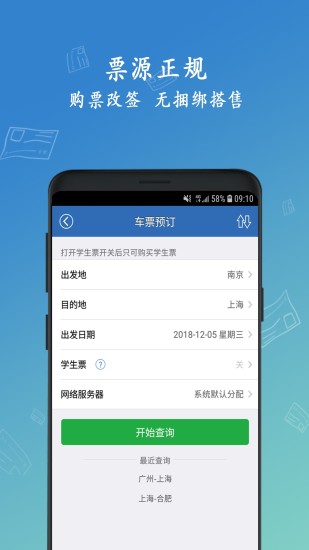 12306买火车票app截图