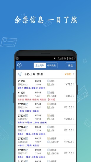 12306买火车票app截图