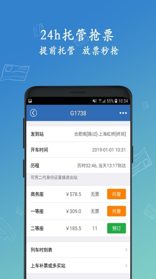 12306买火车票app截图