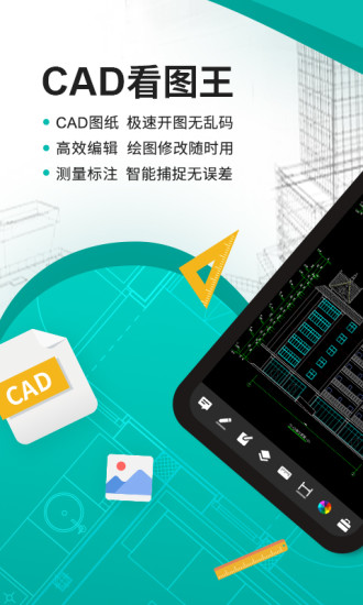 CAD看图王官方版截图