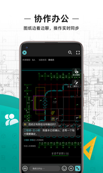 CAD看图王官方版截图