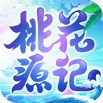 桃花源记汉化解锁版