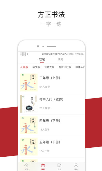 方正书法app截图