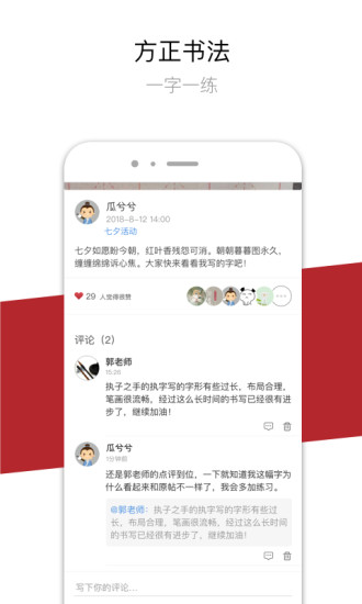 方正书法app截图