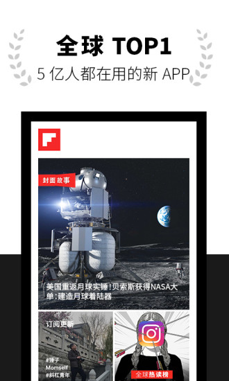 Flipboard红板报免费版截图