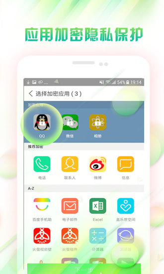 微锁屏手机版截图