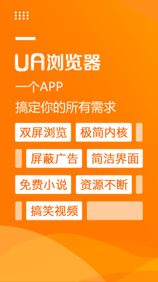 UA浏览器手机版截图