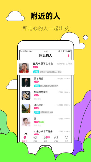 约伴出行app截图