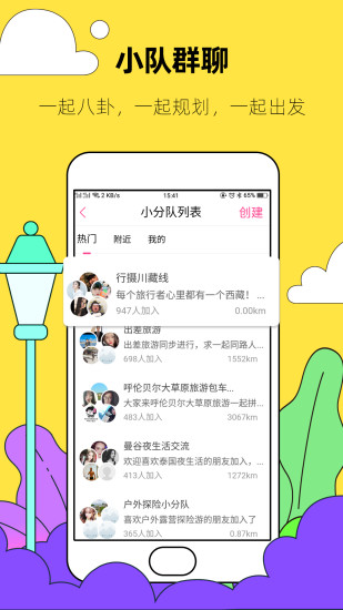 约伴出行app截图