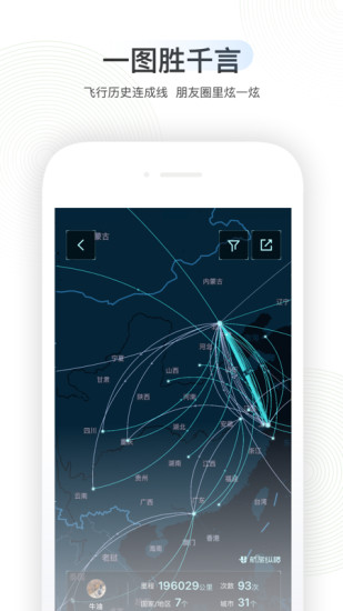 航旅纵横最新版截图