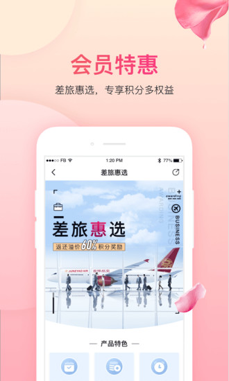 吉祥航空官方版截图