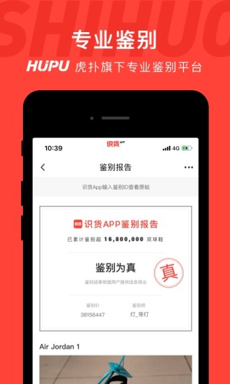 识货app截图