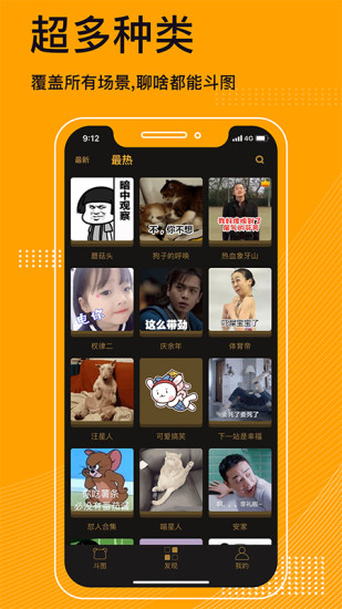表情包神器app截图