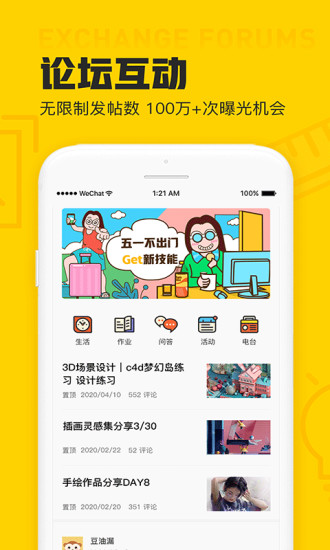 设计君app截图