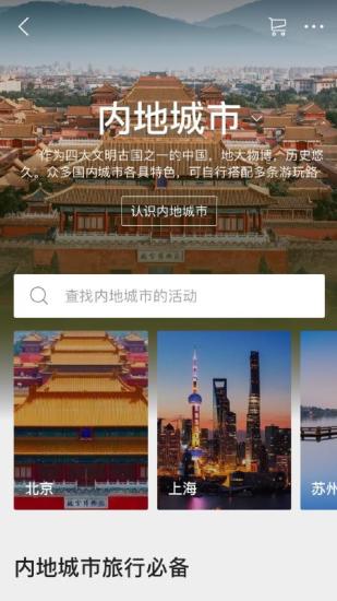 KLOOK客路旅行官方版截图