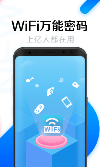 WiFi万能密码免费版截图