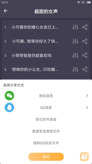 专业变声器免费版截图