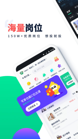 青团社兼职app截图