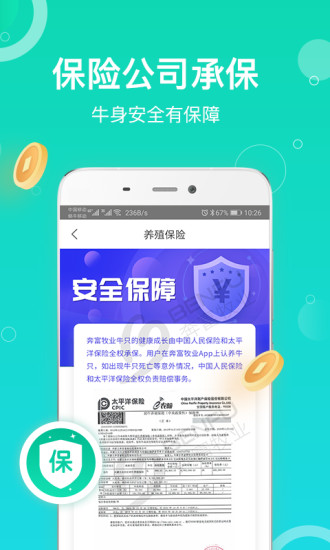 奔富牧业最新版截图