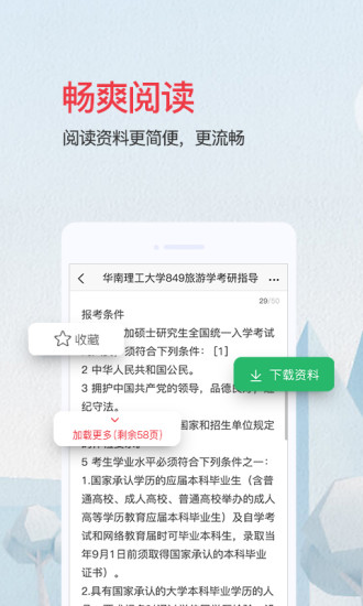 爱问共享资料免费版截图