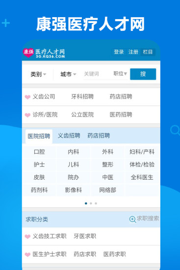 康强医疗人才网官方版截图