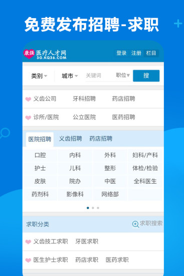 康强医疗人才网官方版截图