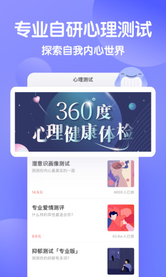 壹心理官方版截图