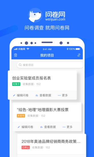 问卷网官方版截图