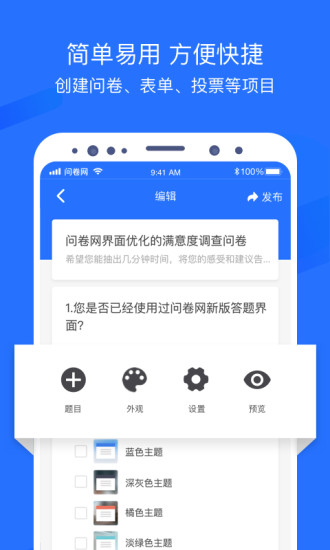 问卷网官方版截图