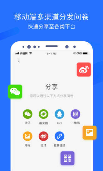 问卷网官方版截图