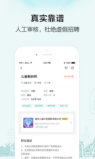 黑光人才网官方版截图