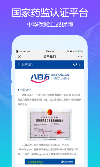 八百方网上药店官方版截图