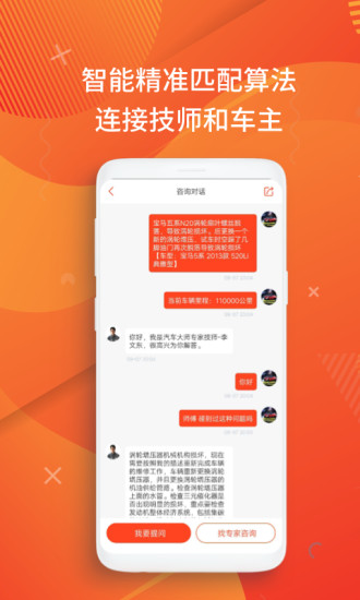 汽车大师免费版截图