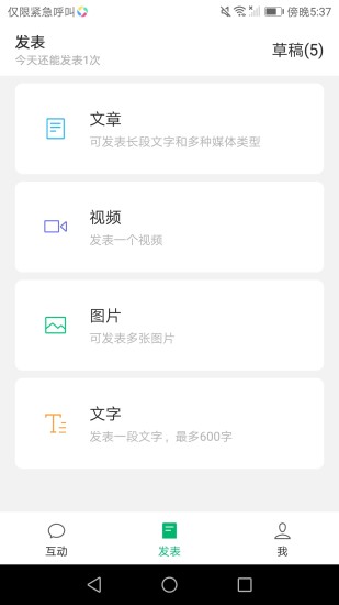 订阅号助手app截图