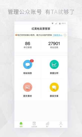 公众号助手app截图