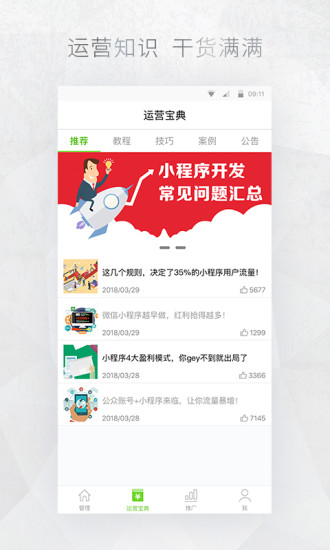 公众号助手app截图