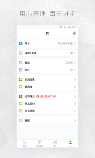 公众号助手app截图