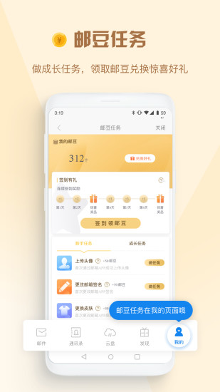 139邮箱官方版截图