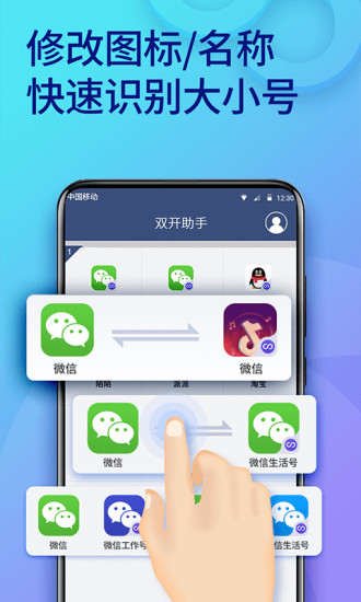 双开助手app截图