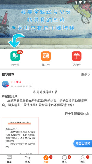 巴士生活app截图