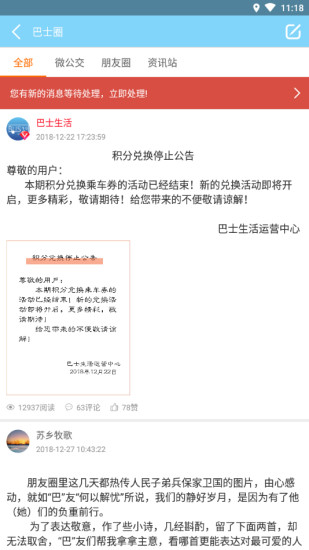 巴士生活app截图