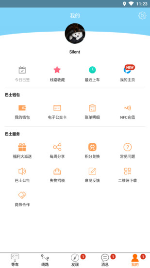 巴士生活app截图