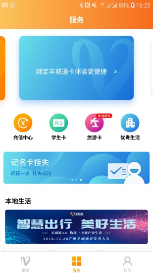 羊城通手机版截图