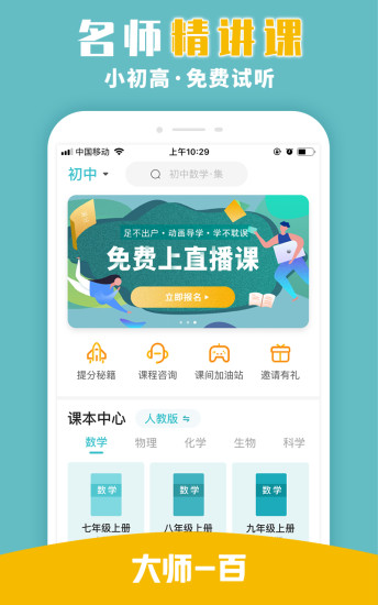 大师一百APP截图