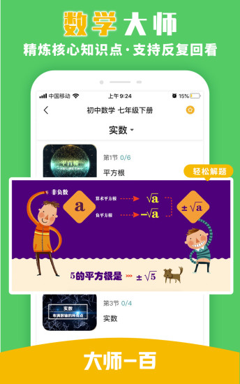 大师一百APP截图