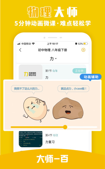 大师一百APP截图