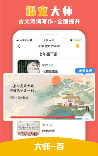 大师一百APP截图