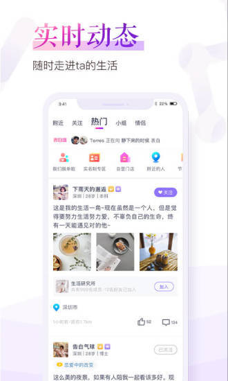 珍爱网免费福利版截图